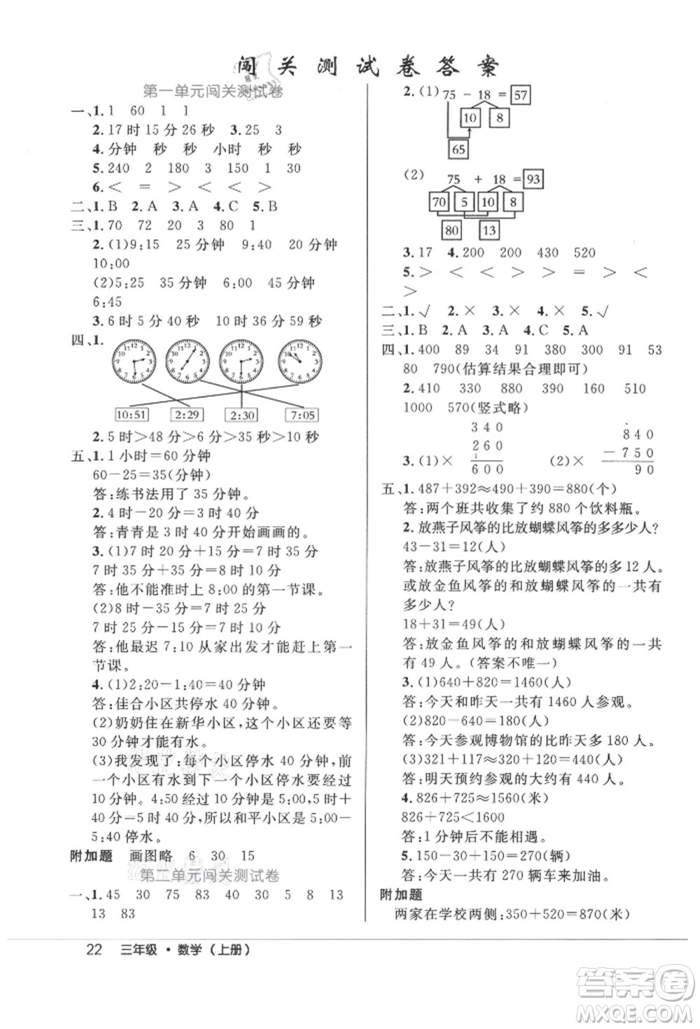 內(nèi)蒙古少年兒童出版社2021細(xì)解巧練三年級數(shù)學(xué)上冊人教版參考答案