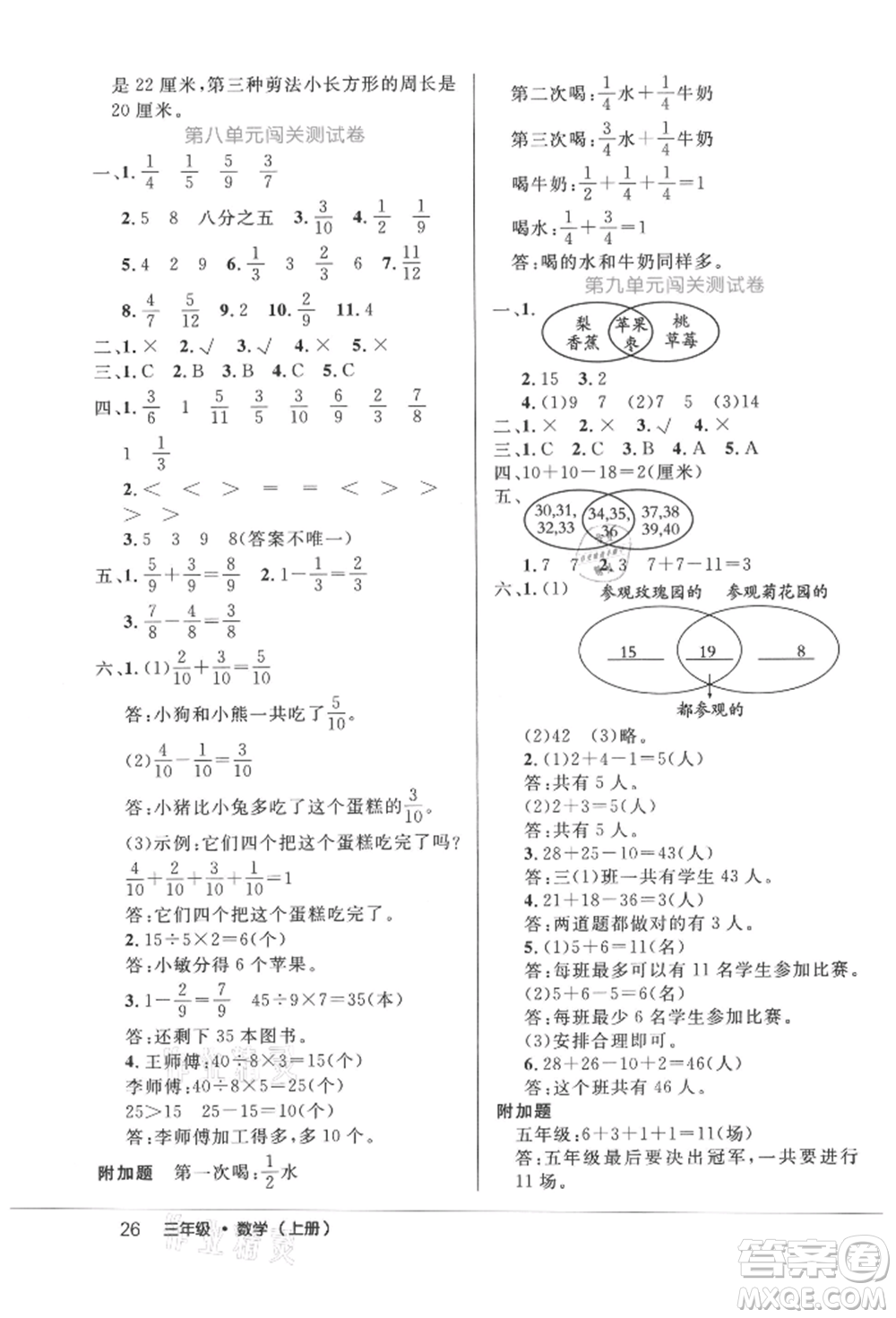 內(nèi)蒙古少年兒童出版社2021細(xì)解巧練三年級數(shù)學(xué)上冊人教版參考答案