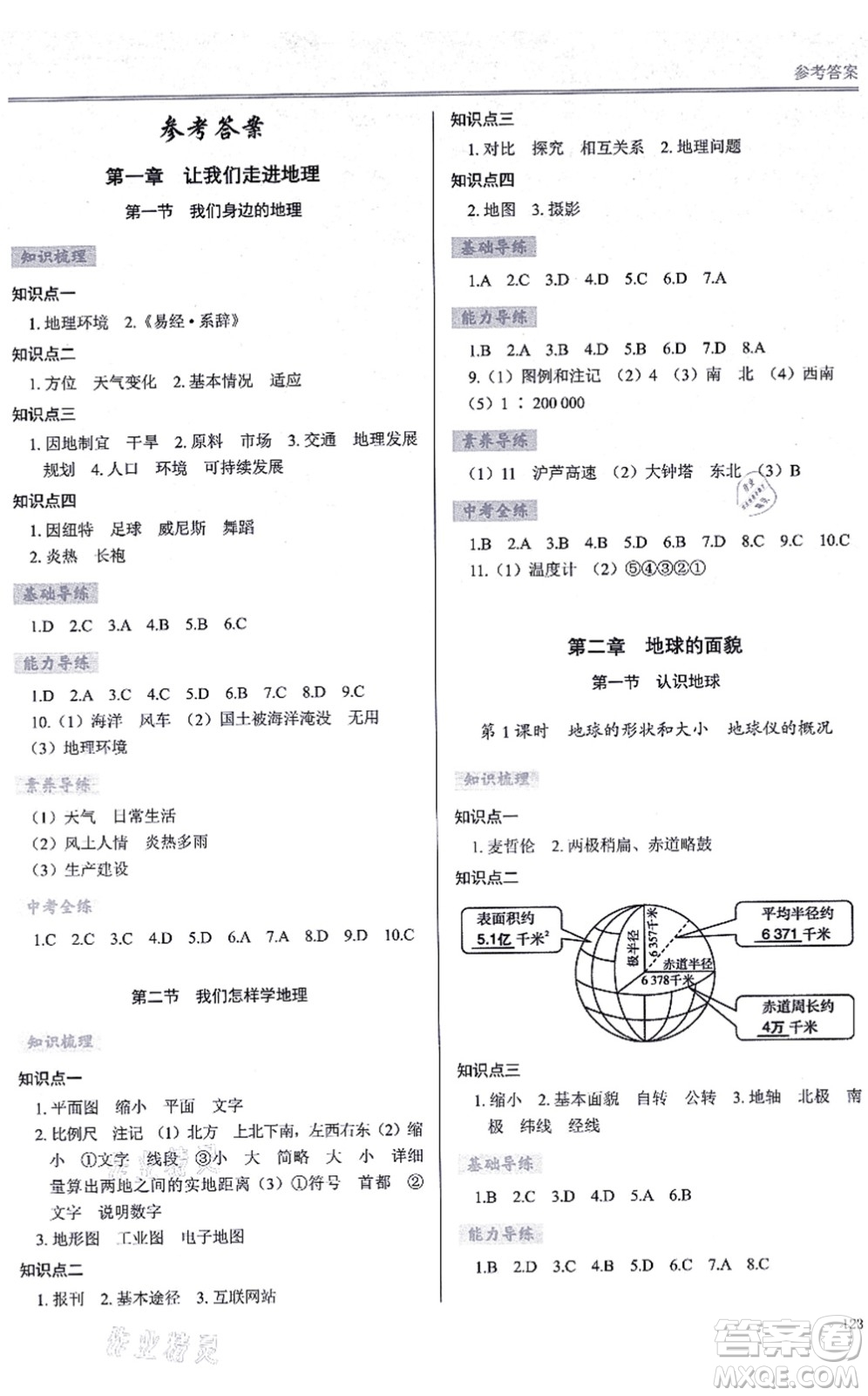 河南大學(xué)出版社2021學(xué)習(xí)檢測(cè)七年級(jí)地理上冊(cè)湘教版答案