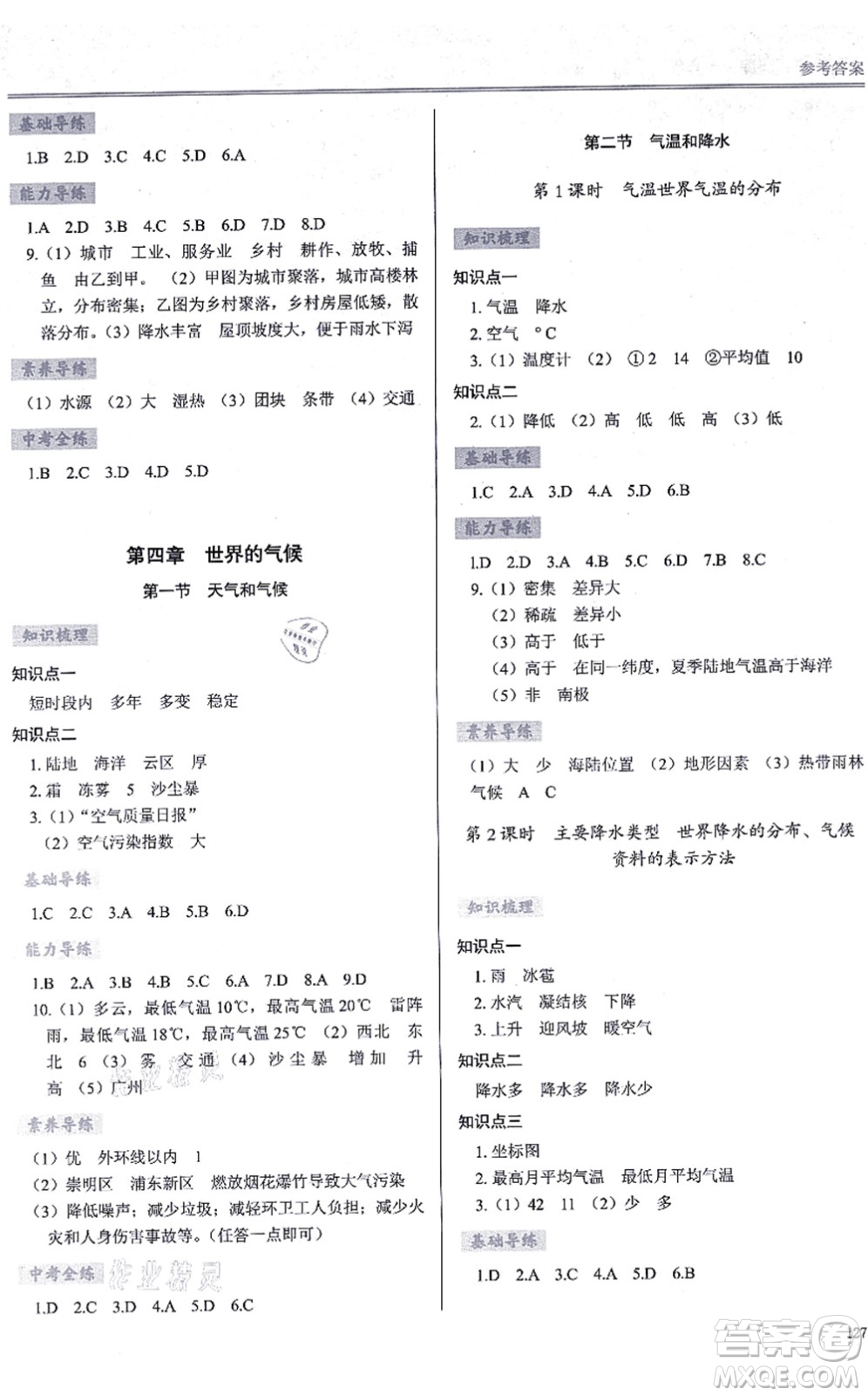 河南大學(xué)出版社2021學(xué)習(xí)檢測(cè)七年級(jí)地理上冊(cè)湘教版答案