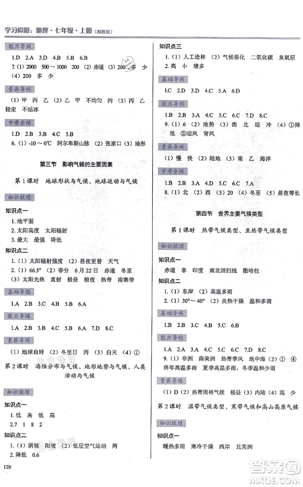 河南大學(xué)出版社2021學(xué)習(xí)檢測(cè)七年級(jí)地理上冊(cè)湘教版答案