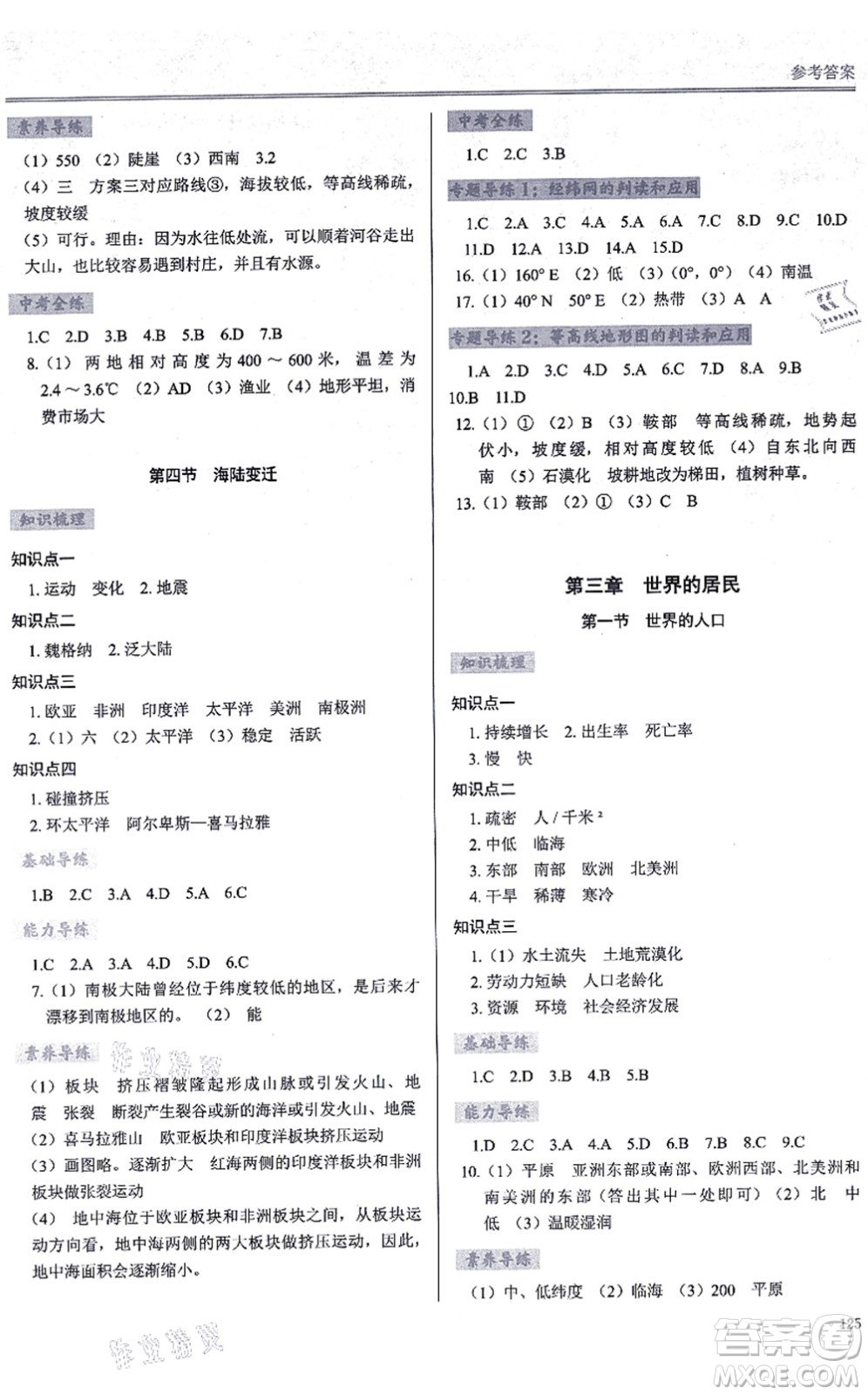 河南大學(xué)出版社2021學(xué)習(xí)檢測(cè)七年級(jí)地理上冊(cè)湘教版答案