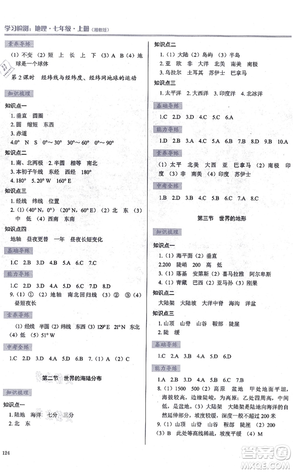 河南大學(xué)出版社2021學(xué)習(xí)檢測(cè)七年級(jí)地理上冊(cè)湘教版答案