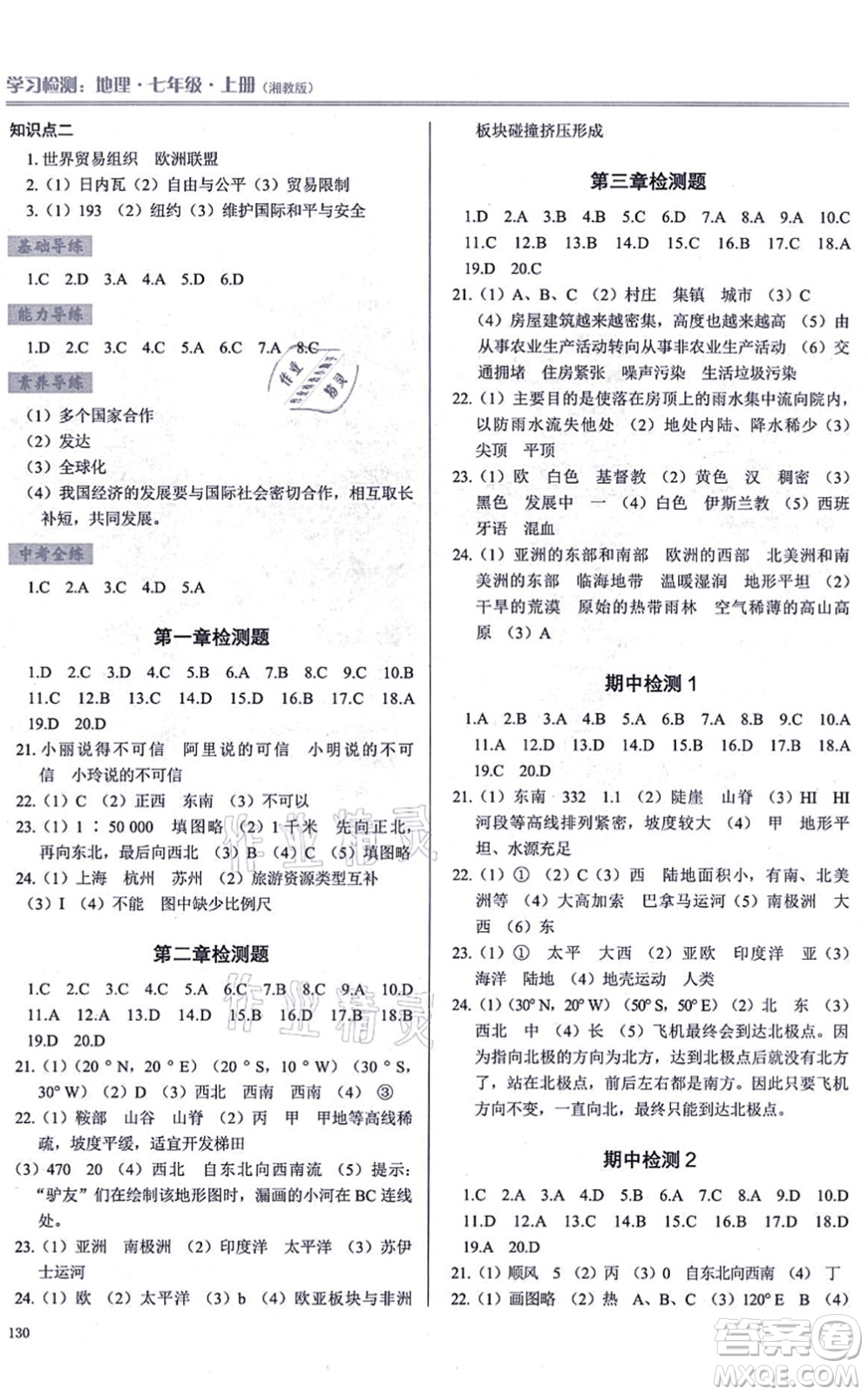 河南大學(xué)出版社2021學(xué)習(xí)檢測(cè)七年級(jí)地理上冊(cè)湘教版答案