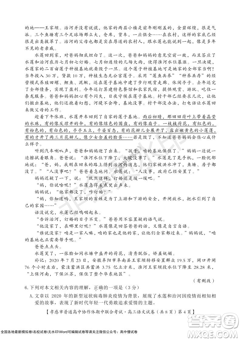 2021-2022學(xué)年度上學(xué)期孝感市普通高中協(xié)作體期中聯(lián)合考試高三語(yǔ)文試卷及答案