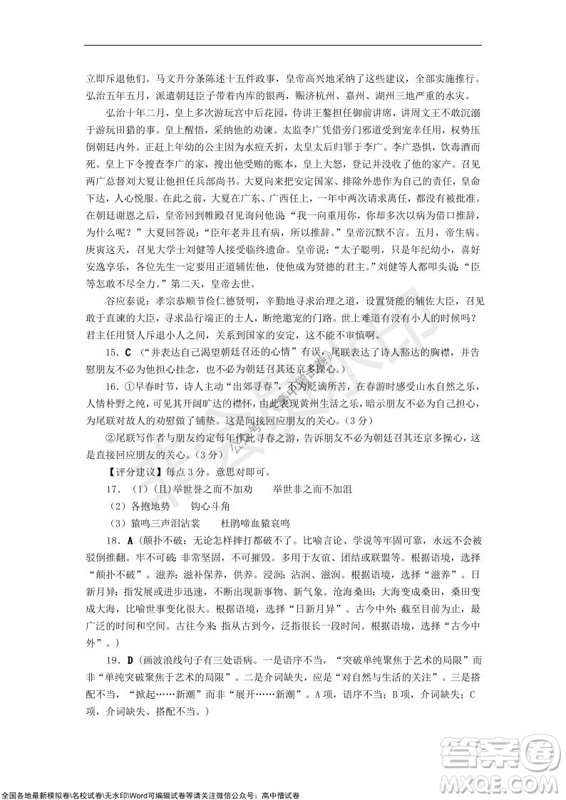 2021-2022學(xué)年度上學(xué)期孝感市普通高中協(xié)作體期中聯(lián)合考試高三語(yǔ)文試卷及答案