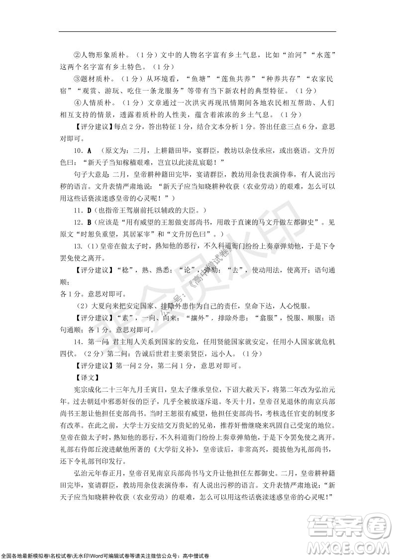 2021-2022學(xué)年度上學(xué)期孝感市普通高中協(xié)作體期中聯(lián)合考試高三語(yǔ)文試卷及答案