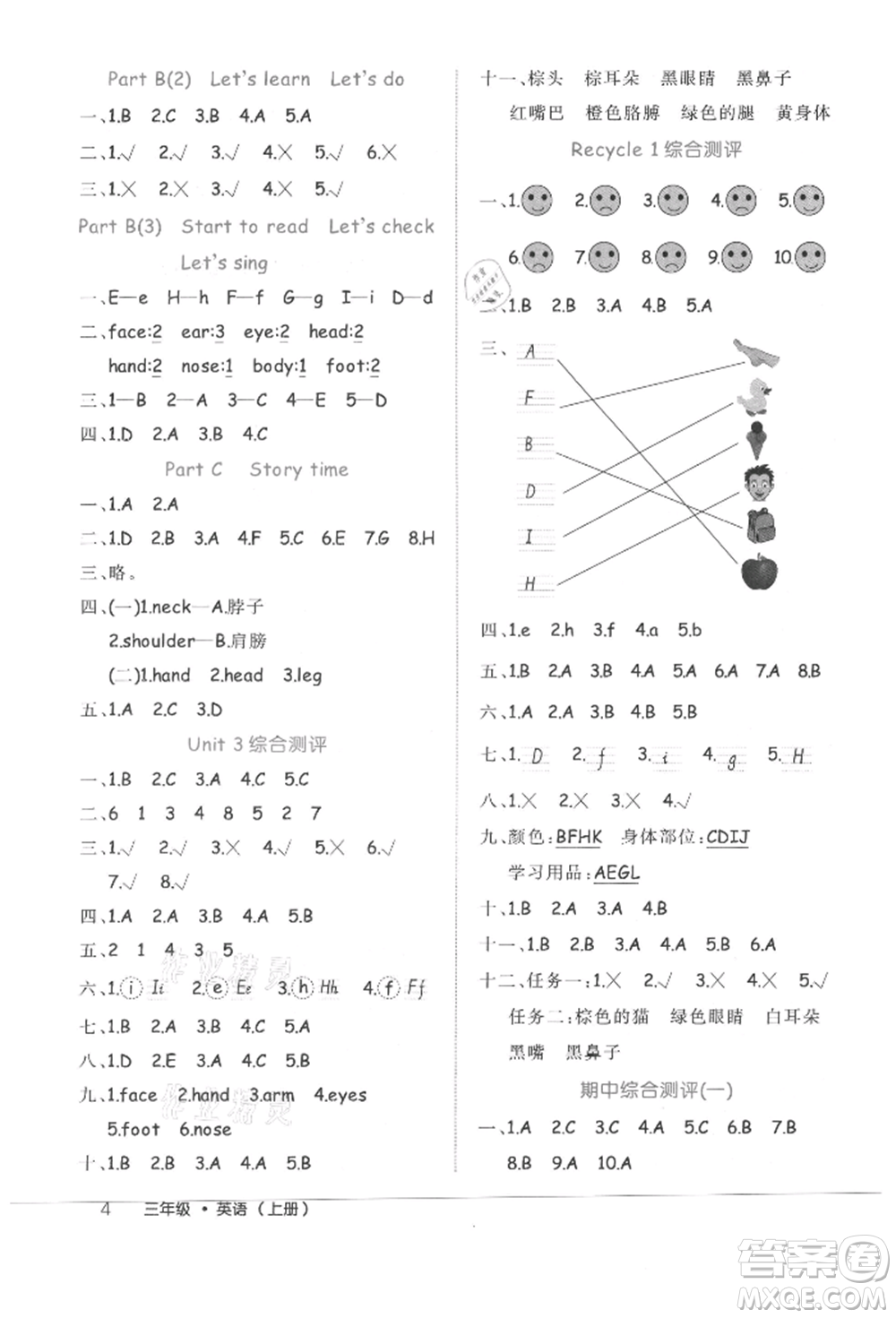 內(nèi)蒙古少年兒童出版社2021細(xì)解巧練三年級(jí)英語(yǔ)上冊(cè)人教版參考答案