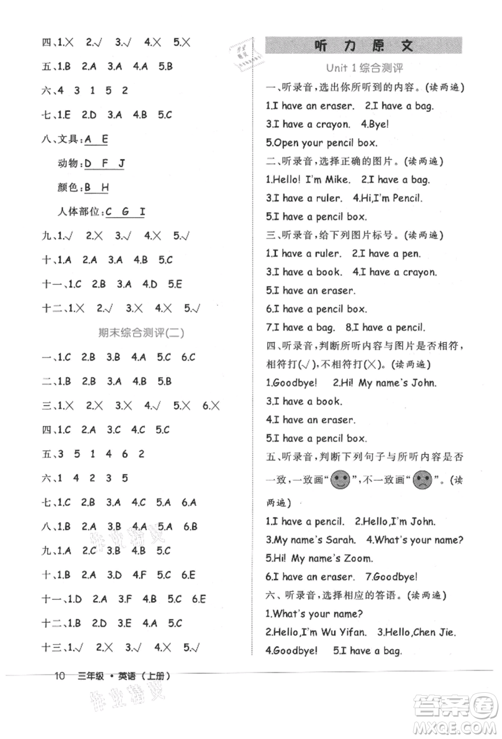 內(nèi)蒙古少年兒童出版社2021細(xì)解巧練三年級(jí)英語(yǔ)上冊(cè)人教版參考答案