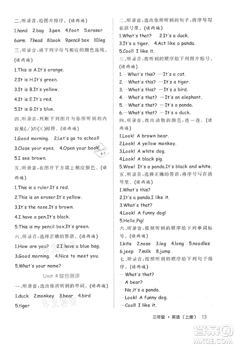 內(nèi)蒙古少年兒童出版社2021細(xì)解巧練三年級(jí)英語(yǔ)上冊(cè)人教版參考答案