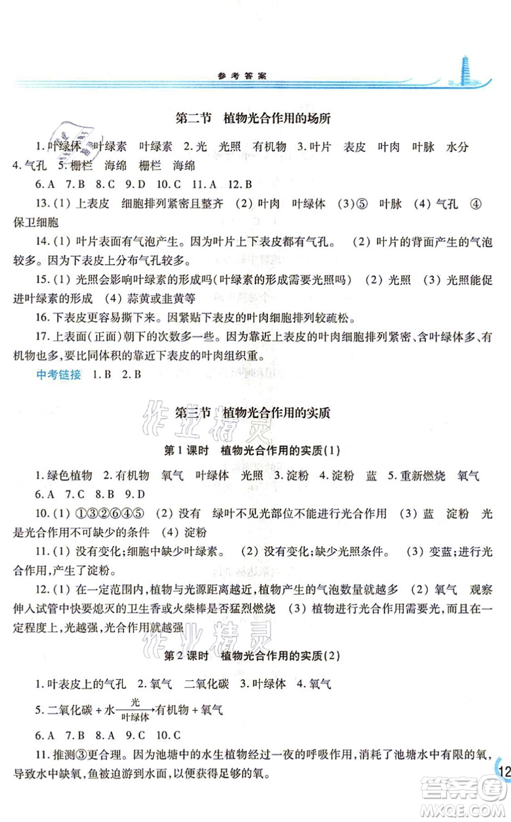 河南大學出版社2021學習檢測七年級生物上冊蘇教版答案