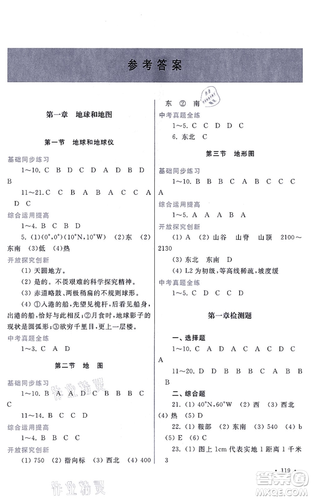 河南大學出版社2021學習檢測七年級地理上冊地圖版答案