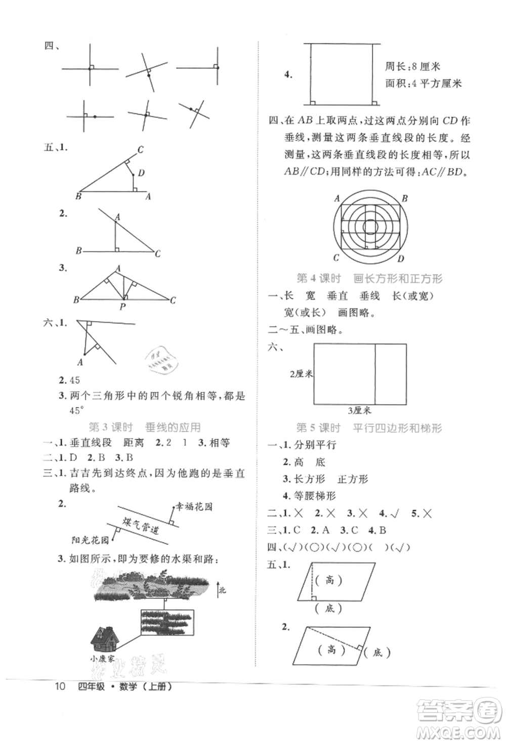 內(nèi)蒙古少年兒童出版社2021細(xì)解巧練四年級(jí)數(shù)學(xué)上冊(cè)人教版參考答案