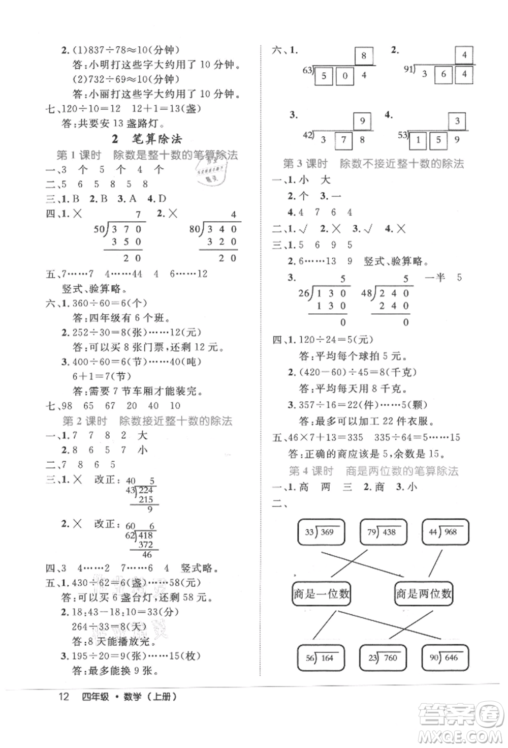 內(nèi)蒙古少年兒童出版社2021細(xì)解巧練四年級(jí)數(shù)學(xué)上冊(cè)人教版參考答案