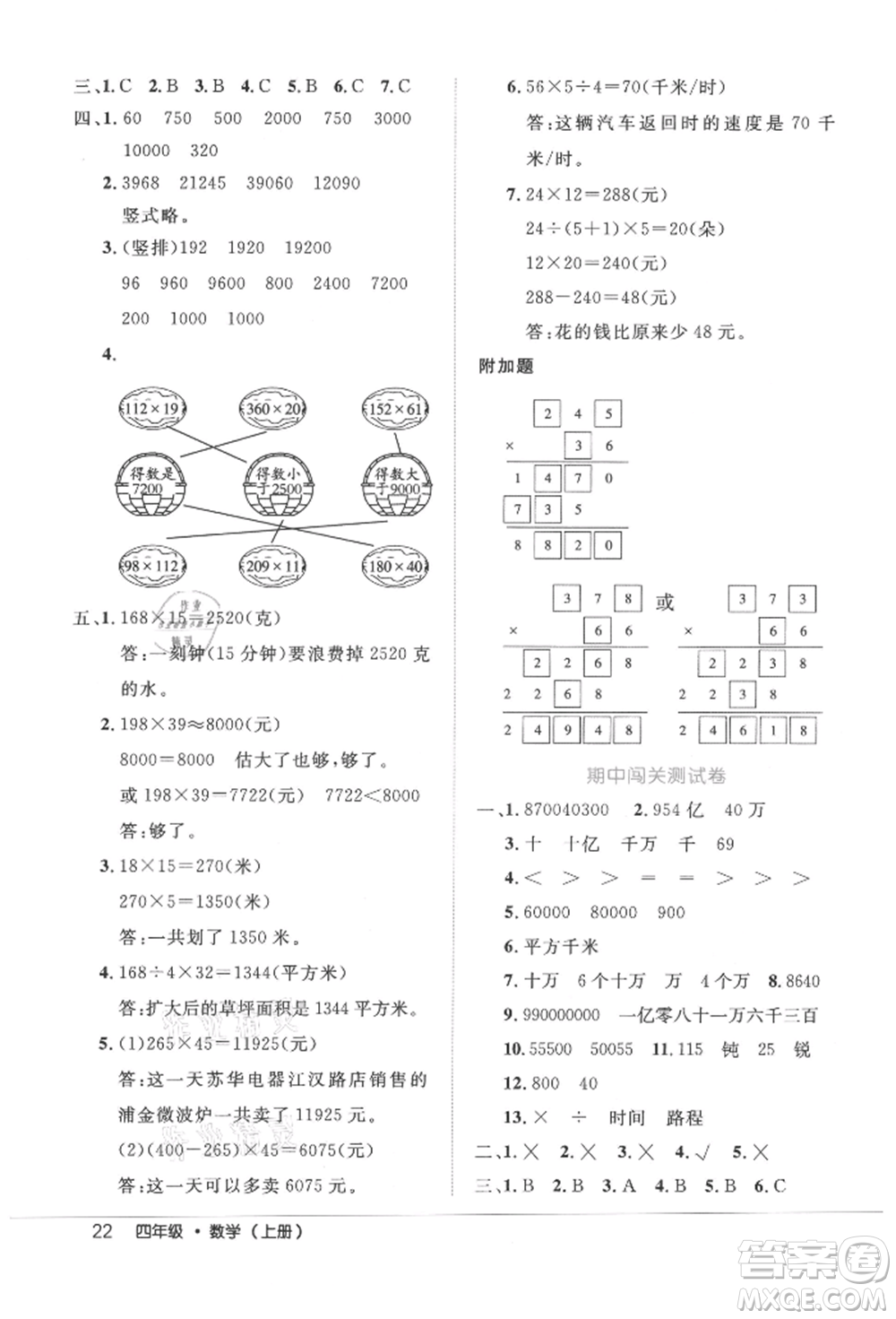 內(nèi)蒙古少年兒童出版社2021細(xì)解巧練四年級(jí)數(shù)學(xué)上冊(cè)人教版參考答案