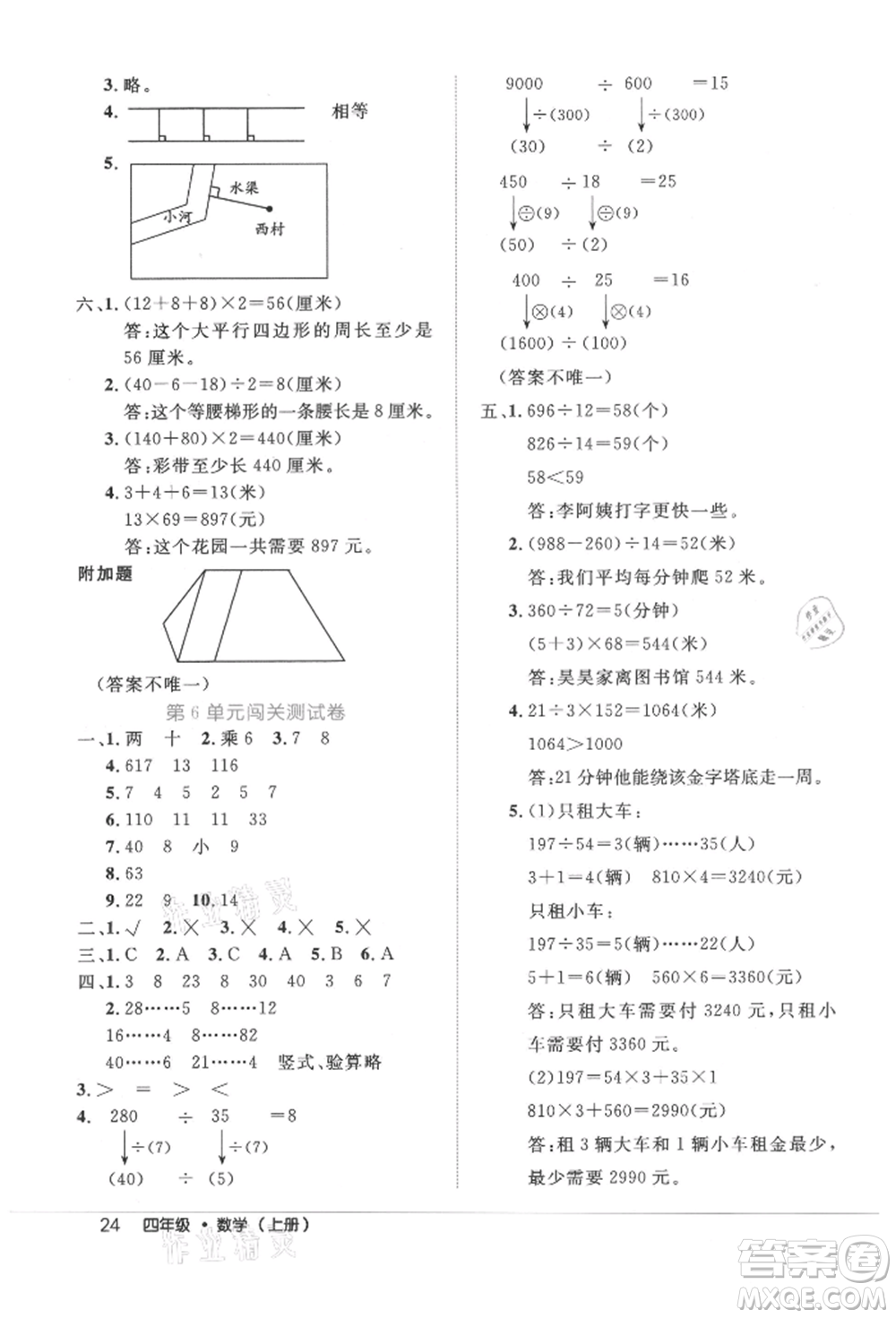 內(nèi)蒙古少年兒童出版社2021細(xì)解巧練四年級(jí)數(shù)學(xué)上冊(cè)人教版參考答案