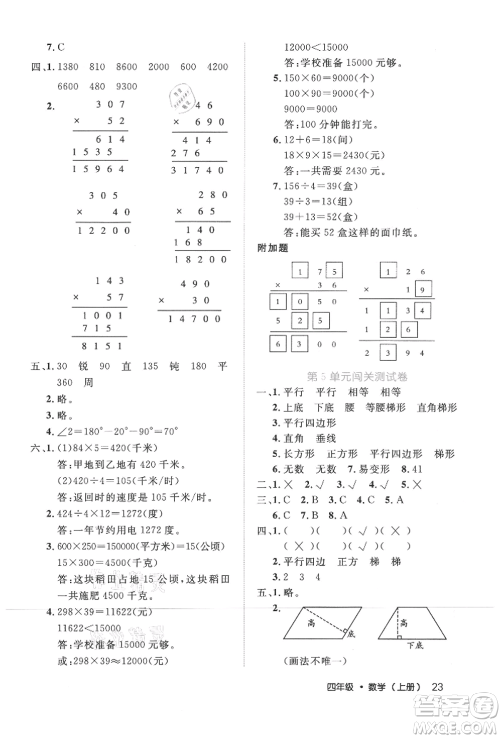 內(nèi)蒙古少年兒童出版社2021細(xì)解巧練四年級(jí)數(shù)學(xué)上冊(cè)人教版參考答案