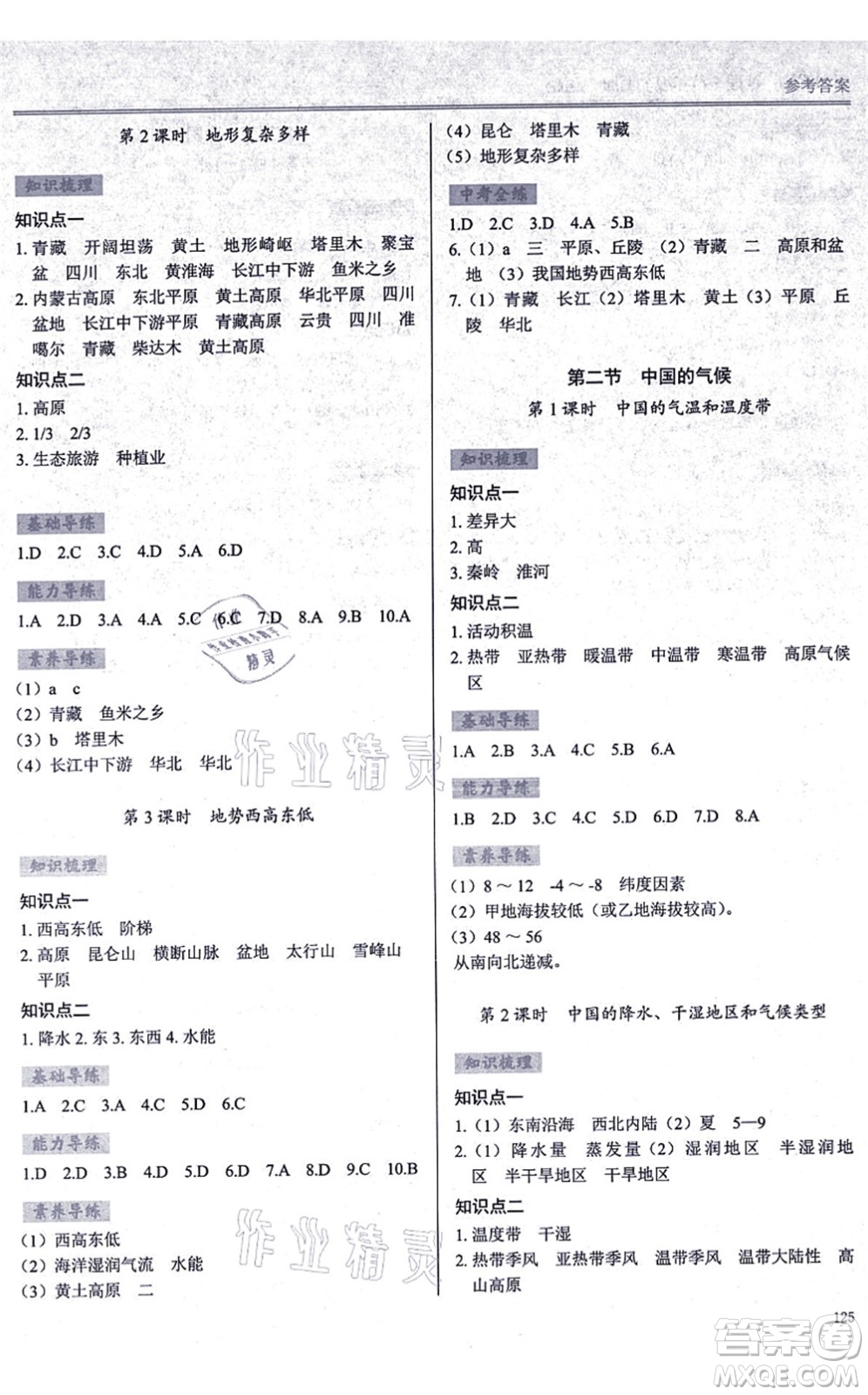 河南大學(xué)出版社2021學(xué)習(xí)檢測八年級地理上冊湘教版答案