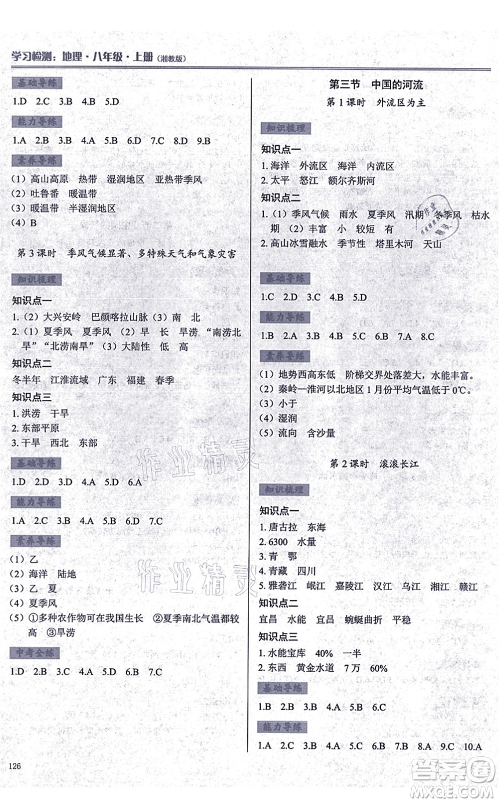 河南大學(xué)出版社2021學(xué)習(xí)檢測八年級地理上冊湘教版答案