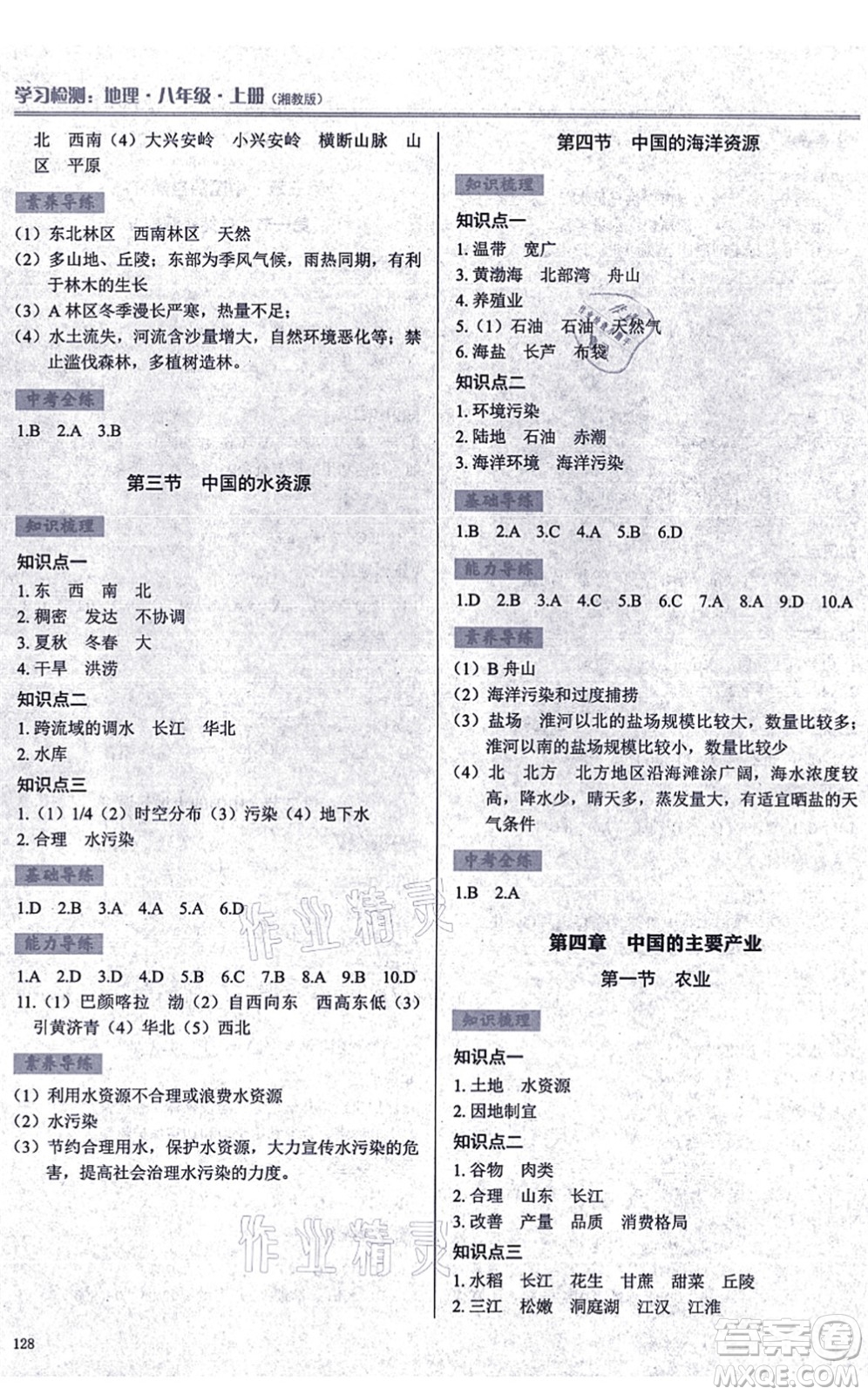 河南大學(xué)出版社2021學(xué)習(xí)檢測八年級地理上冊湘教版答案