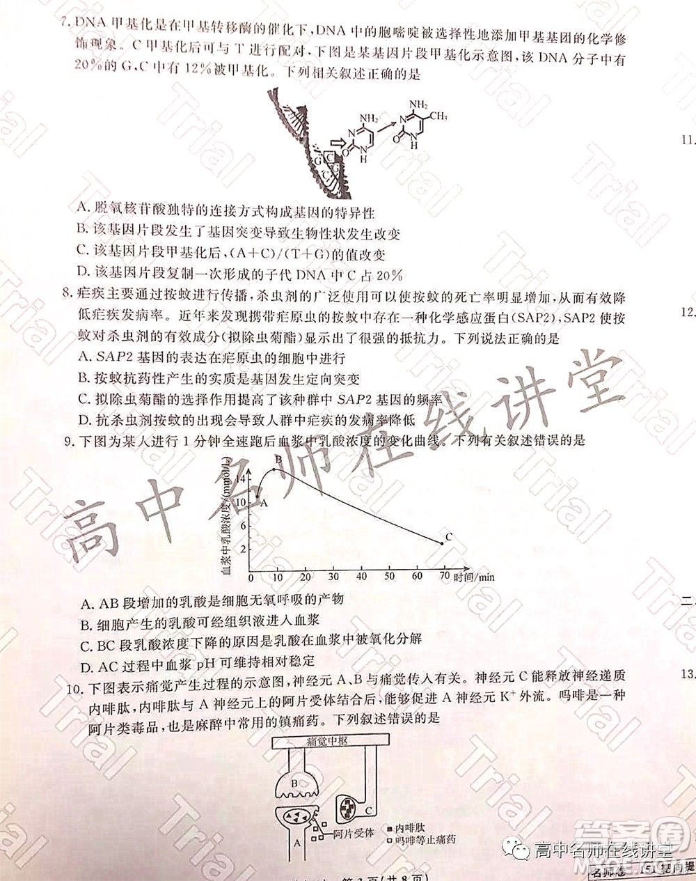 2021-2022學(xué)年度高三分科檢測(cè)提分卷二生物試題及答案