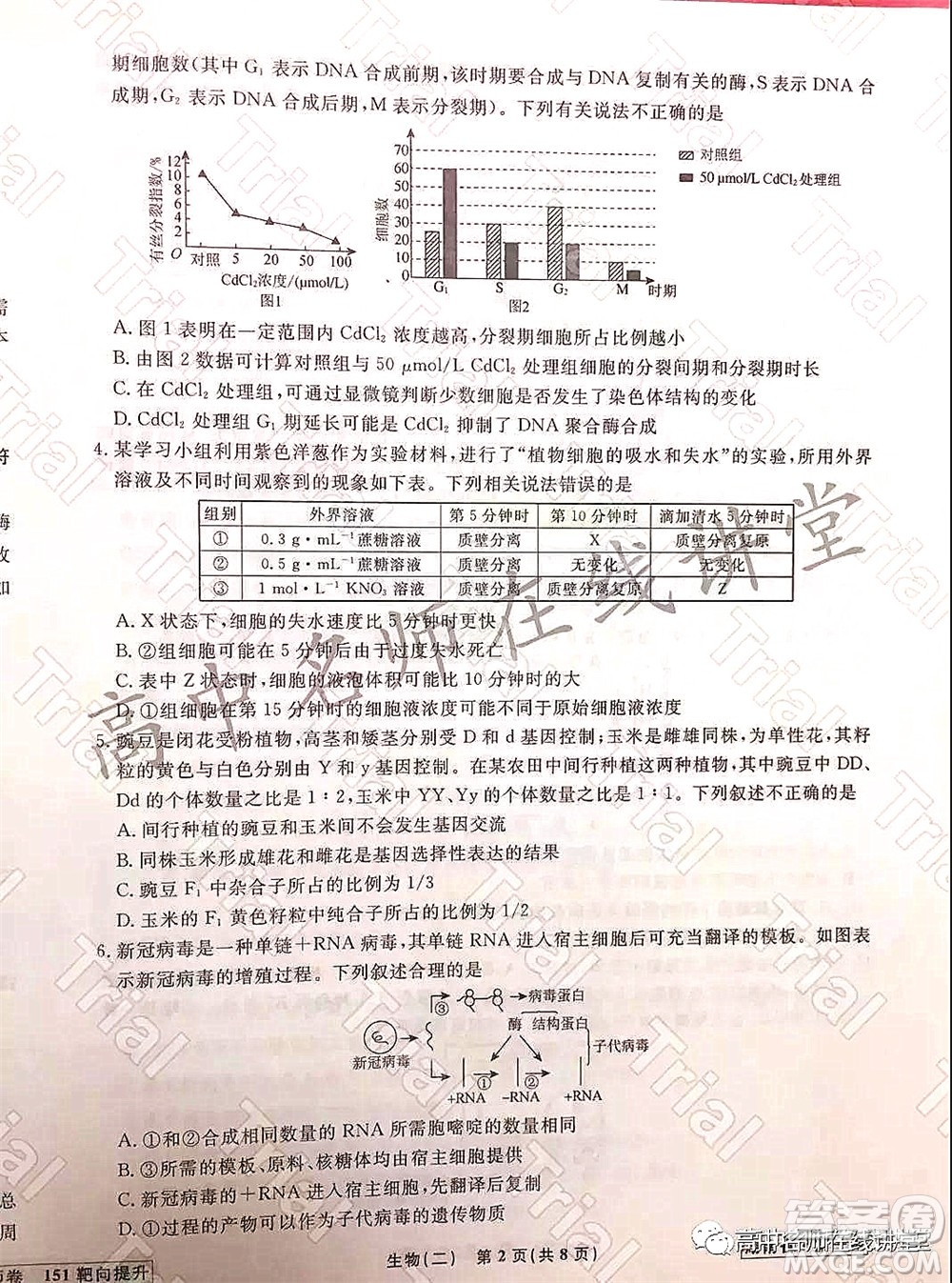 2021-2022學(xué)年度高三分科檢測(cè)提分卷二生物試題及答案