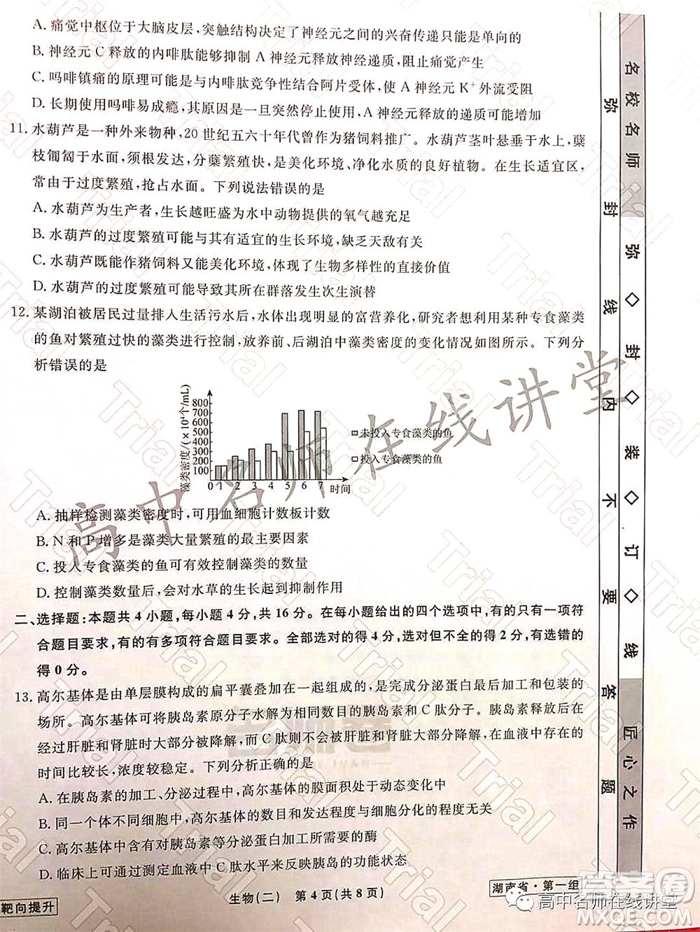 2021-2022學(xué)年度高三分科檢測(cè)提分卷二生物試題及答案