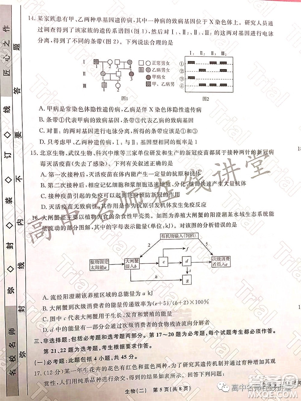 2021-2022學(xué)年度高三分科檢測(cè)提分卷二生物試題及答案