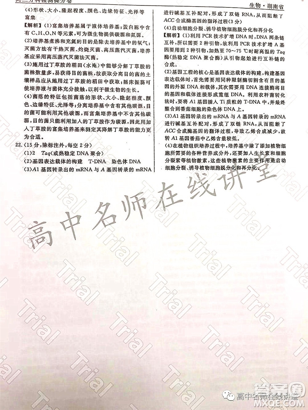 2021-2022學(xué)年度高三分科檢測(cè)提分卷二生物試題及答案