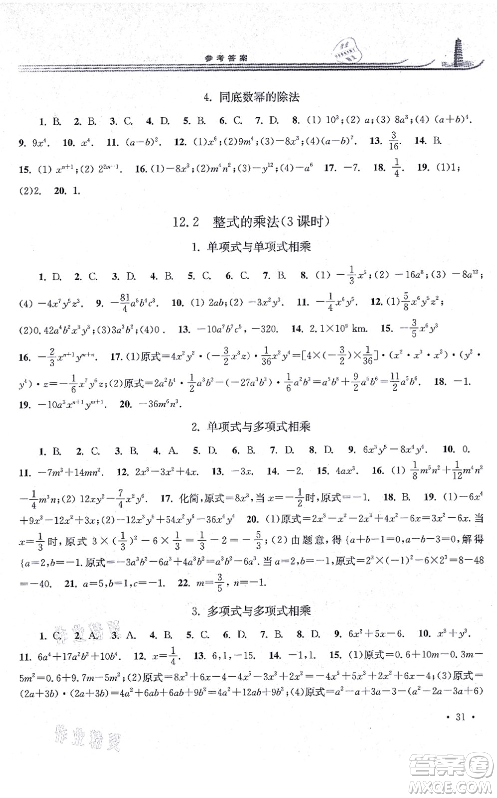 華東師范大學(xué)出版社2021學(xué)習(xí)檢測八年級數(shù)學(xué)上冊華東師大版河南專版答案