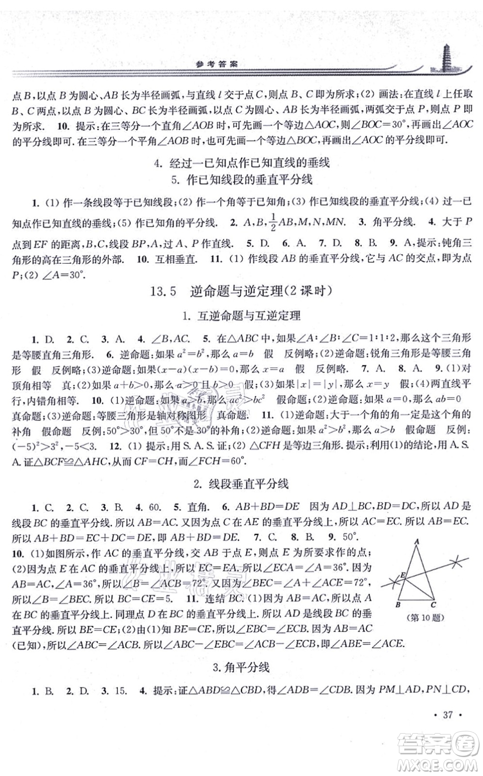 華東師范大學(xué)出版社2021學(xué)習(xí)檢測八年級數(shù)學(xué)上冊華東師大版河南專版答案