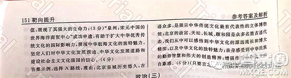 2021-2022學年度高三分科檢測提分卷二政治試題及答案