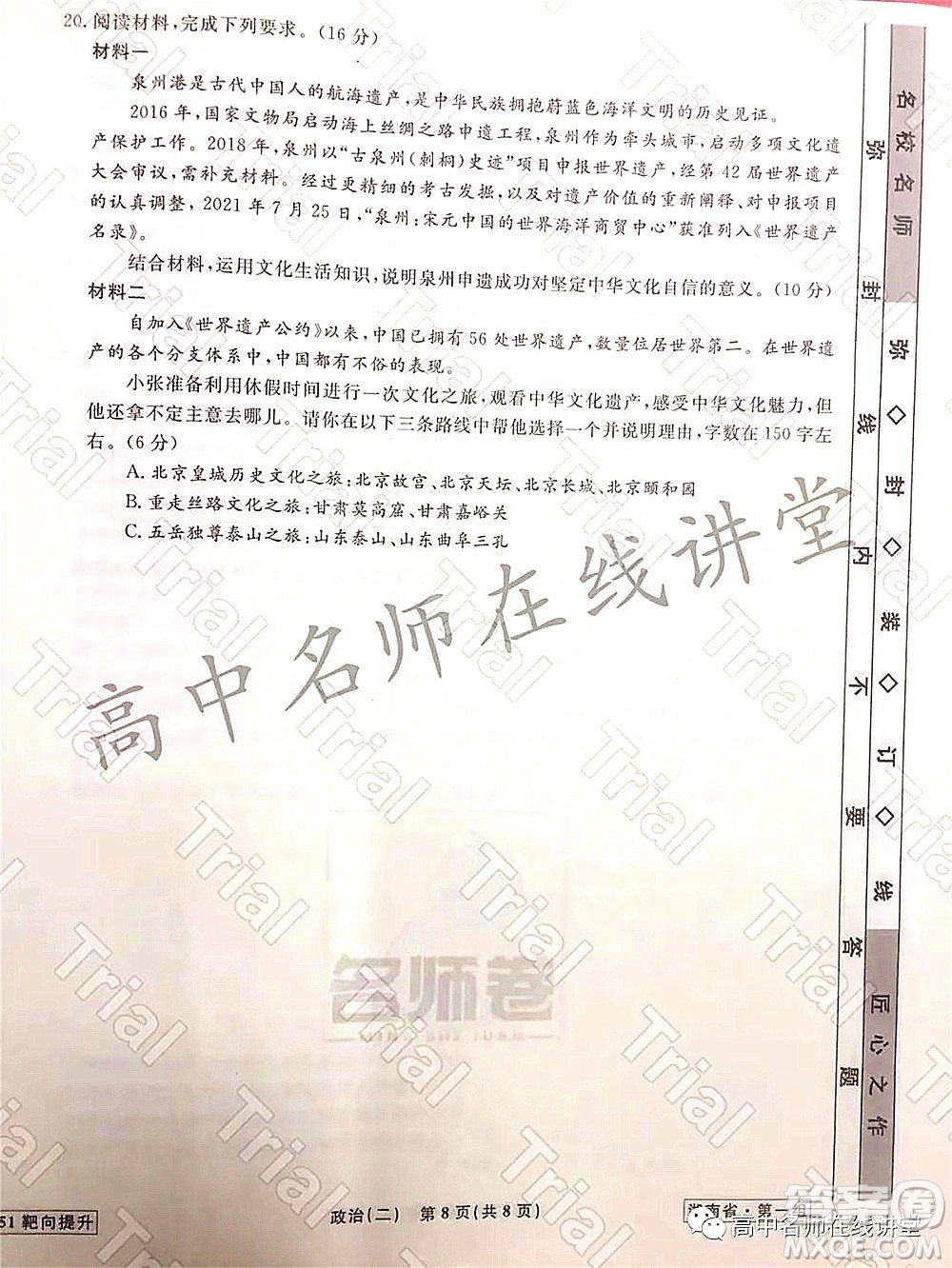 2021-2022學年度高三分科檢測提分卷二政治試題及答案