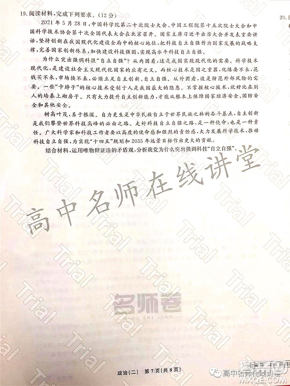 2021-2022學年度高三分科檢測提分卷二政治試題及答案