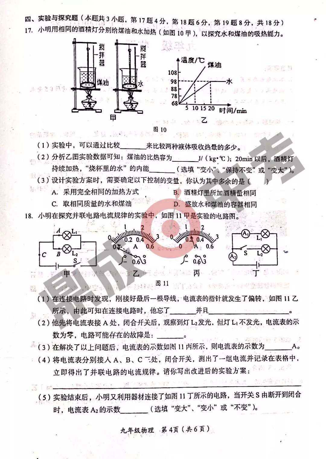 河南省實(shí)驗(yàn)中學(xué)2021-2022學(xué)年上學(xué)期九年級(jí)物理期中試卷及答案