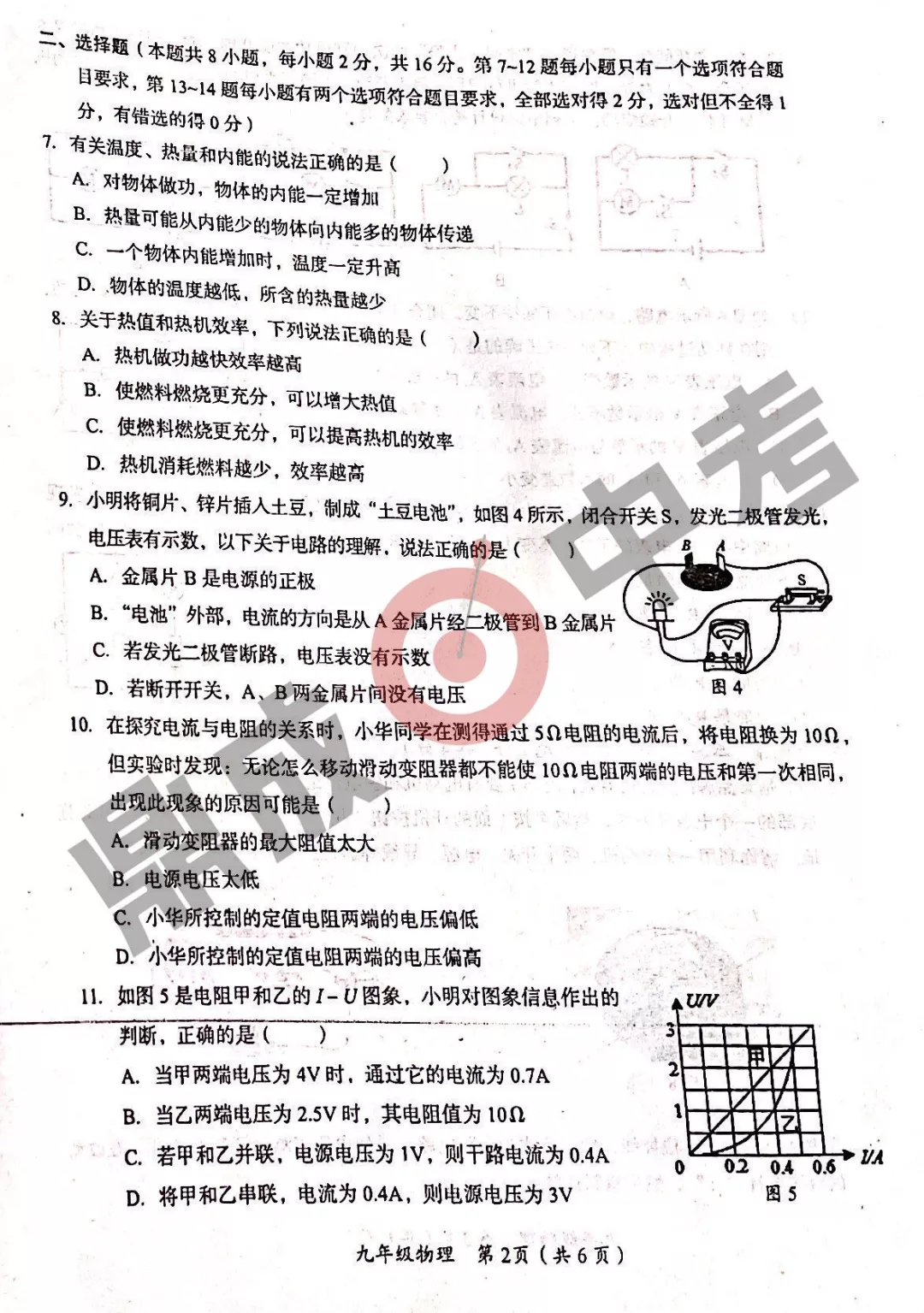 河南省實(shí)驗(yàn)中學(xué)2021-2022學(xué)年上學(xué)期九年級(jí)物理期中試卷及答案