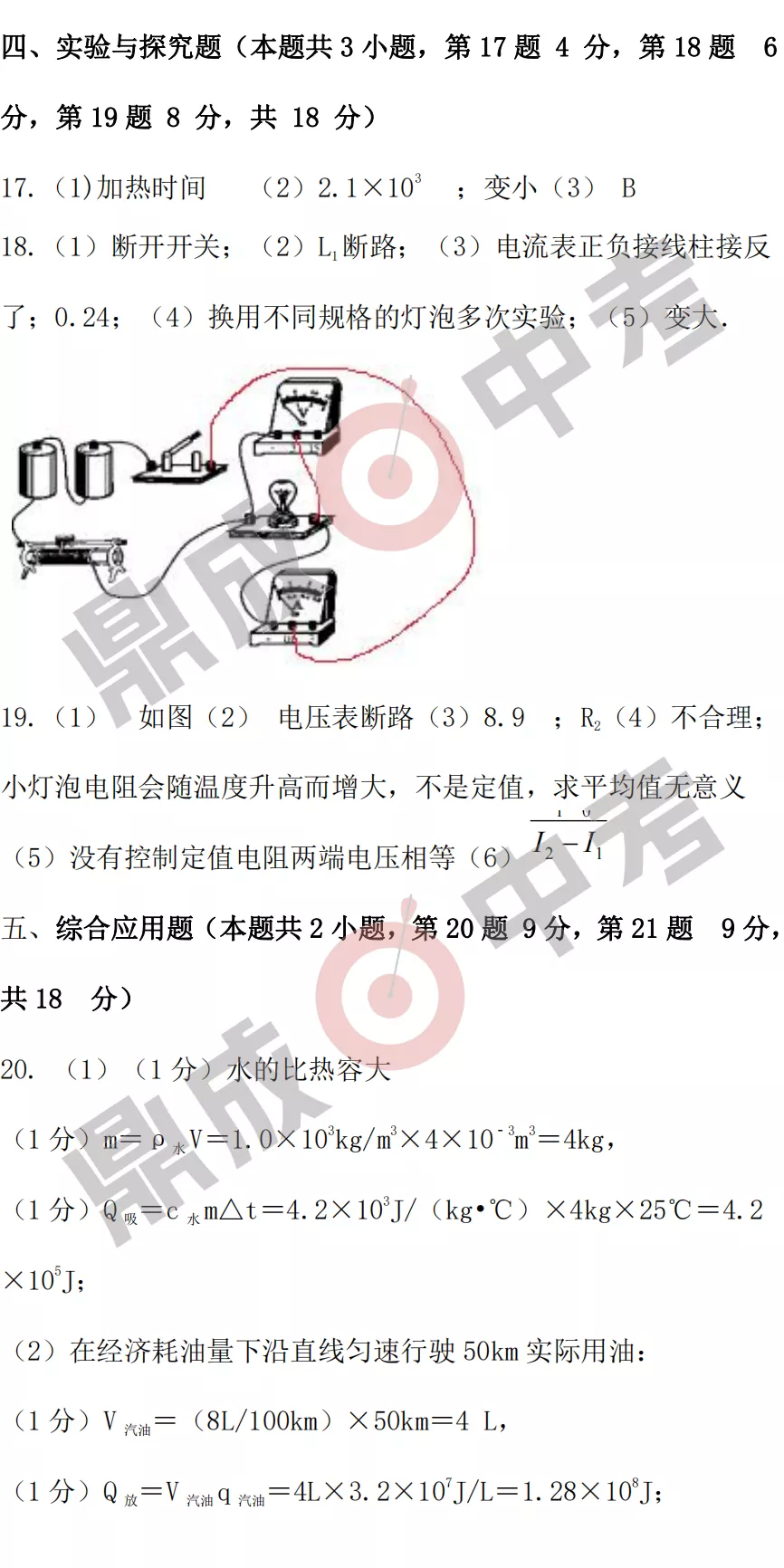 河南省實(shí)驗(yàn)中學(xué)2021-2022學(xué)年上學(xué)期九年級(jí)物理期中試卷及答案