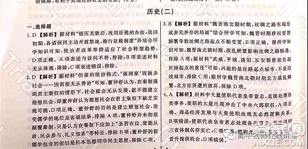 2021-2022學(xué)年度高三分科檢測提分卷二歷史試題及答案