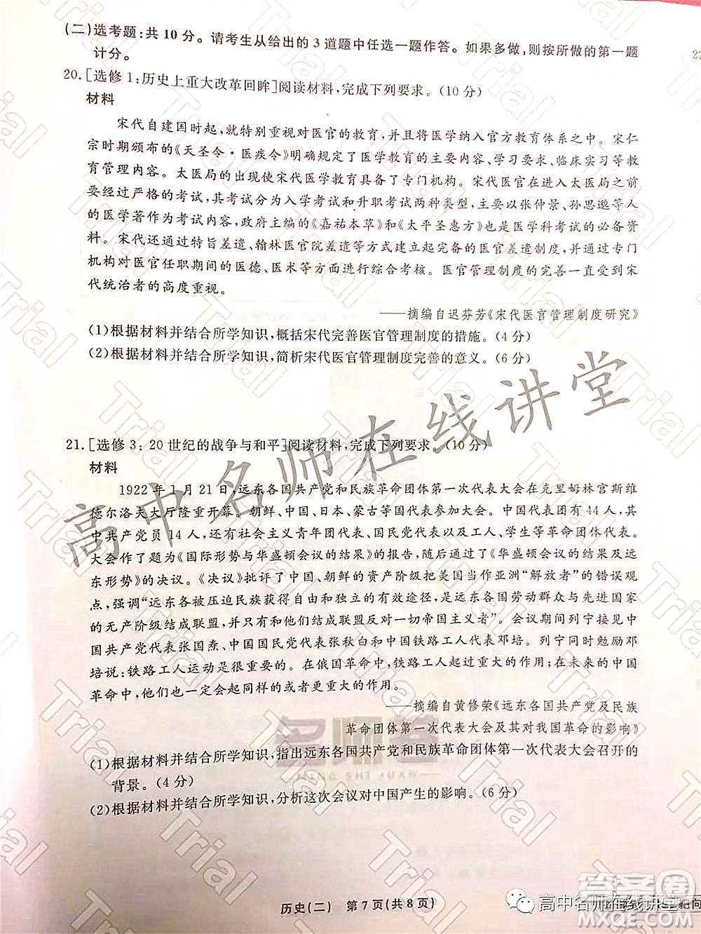 2021-2022學(xué)年度高三分科檢測提分卷二歷史試題及答案