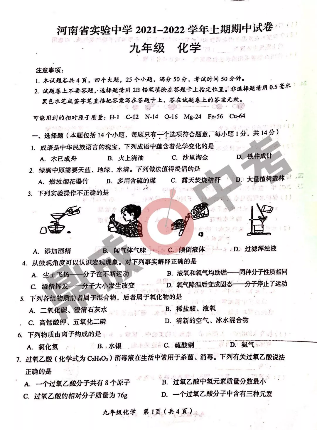 河南省實驗中學(xué)2021-2022學(xué)年上學(xué)期九年級化學(xué)期中試卷及答案