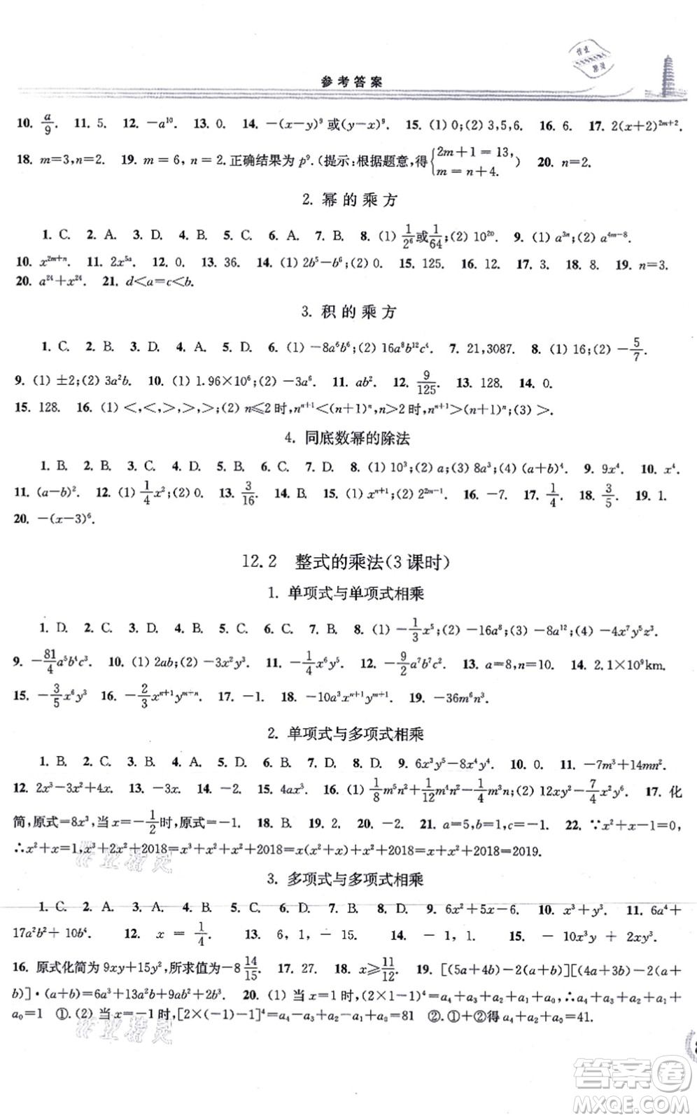 華東師范大學出版社2021學習檢測八年級數(shù)學上冊華東師大版答案