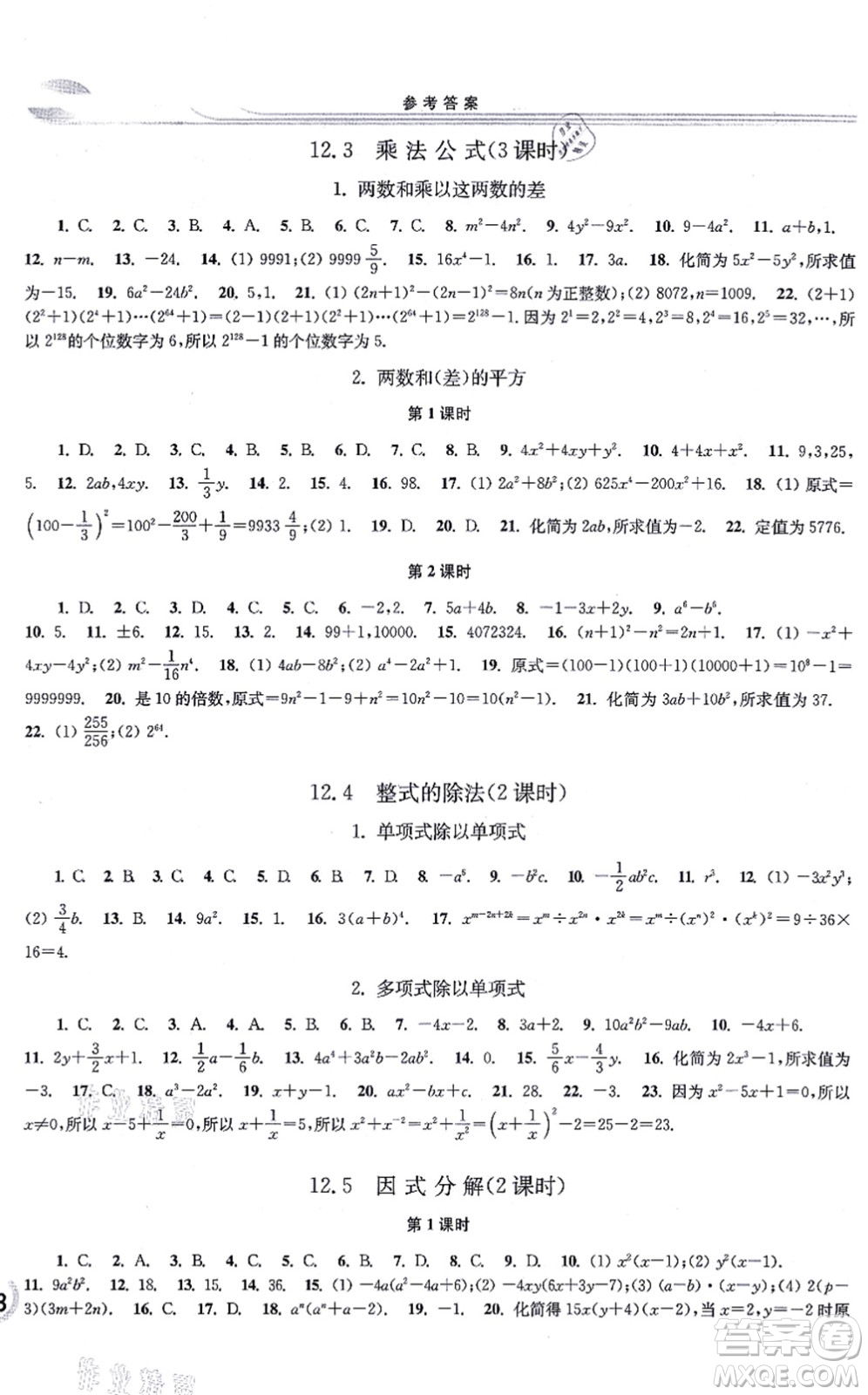 華東師范大學出版社2021學習檢測八年級數(shù)學上冊華東師大版答案