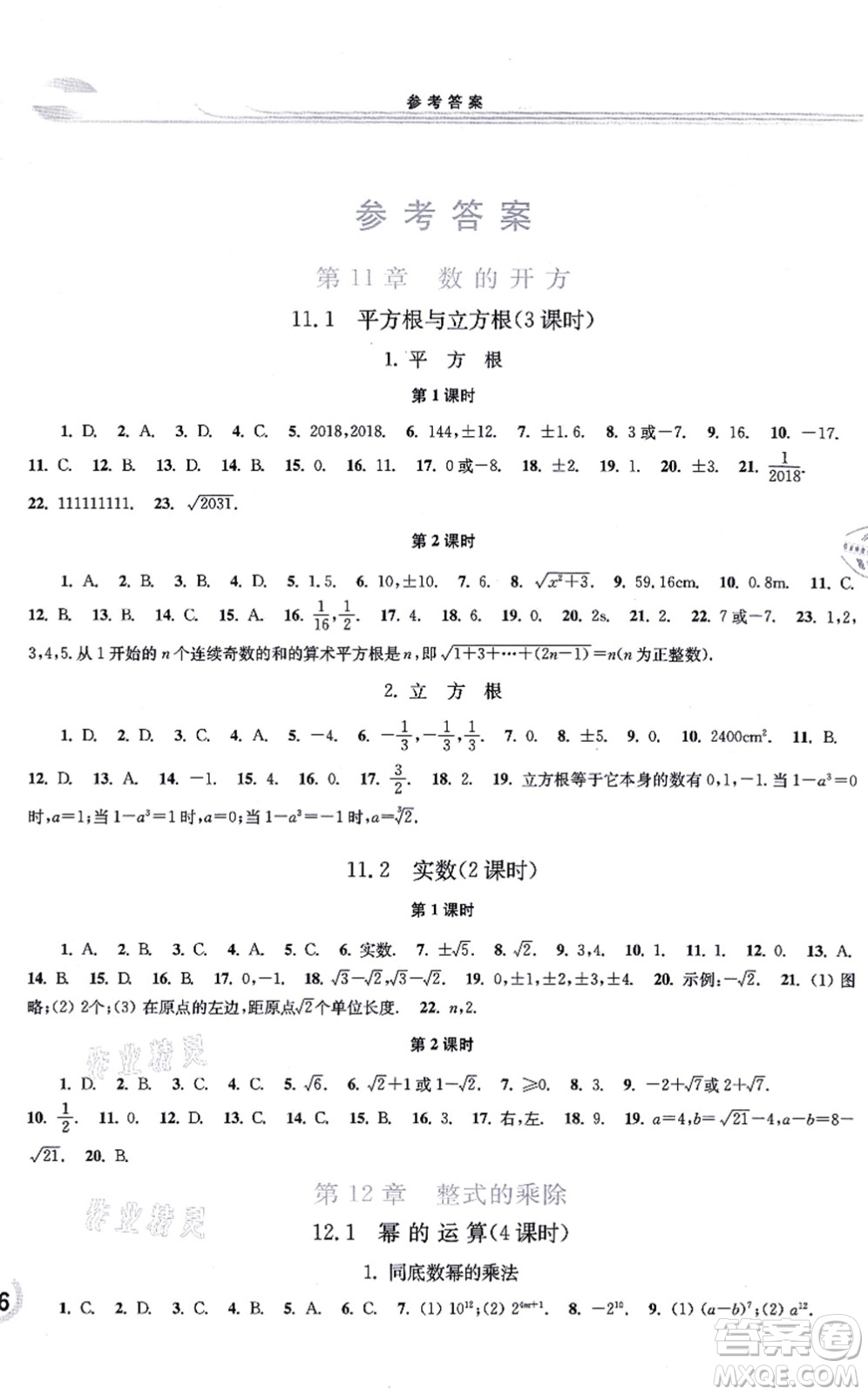 華東師范大學出版社2021學習檢測八年級數(shù)學上冊華東師大版答案