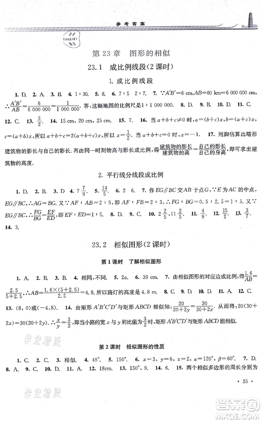 華東師范大學(xué)出版社2021學(xué)習(xí)檢測九年級數(shù)學(xué)上冊華東師大版河南專版答案