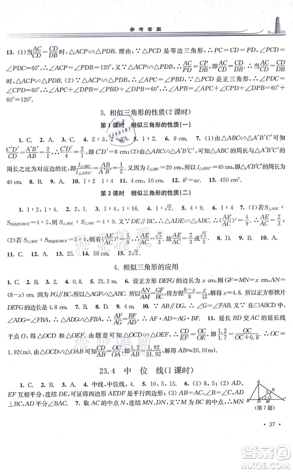 華東師范大學(xué)出版社2021學(xué)習(xí)檢測九年級數(shù)學(xué)上冊華東師大版河南專版答案