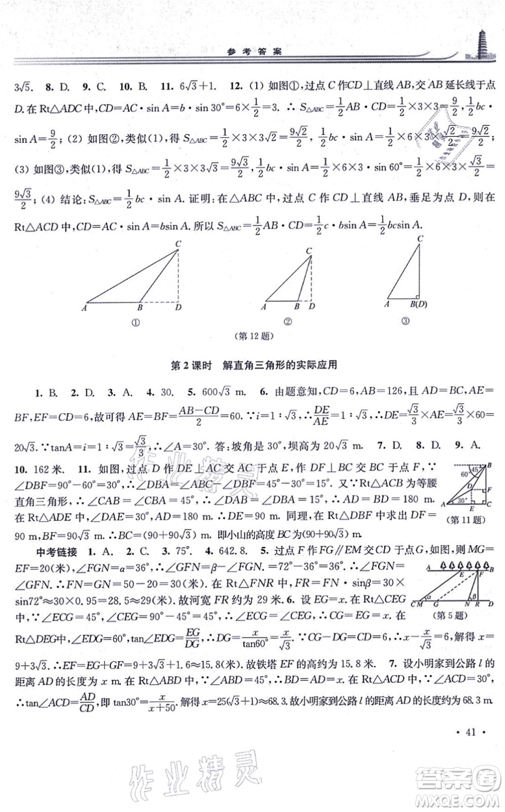 華東師范大學(xué)出版社2021學(xué)習(xí)檢測九年級數(shù)學(xué)上冊華東師大版河南專版答案