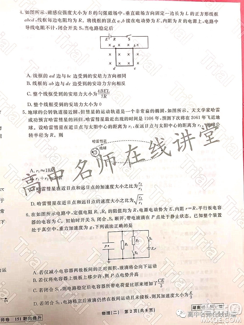 2021-2022學(xué)年度高三分科檢測提分卷二物理試題及答案