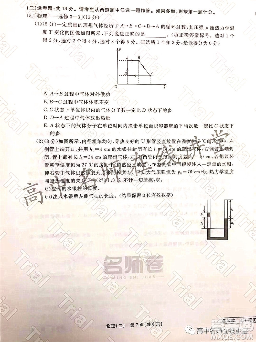 2021-2022學(xué)年度高三分科檢測提分卷二物理試題及答案