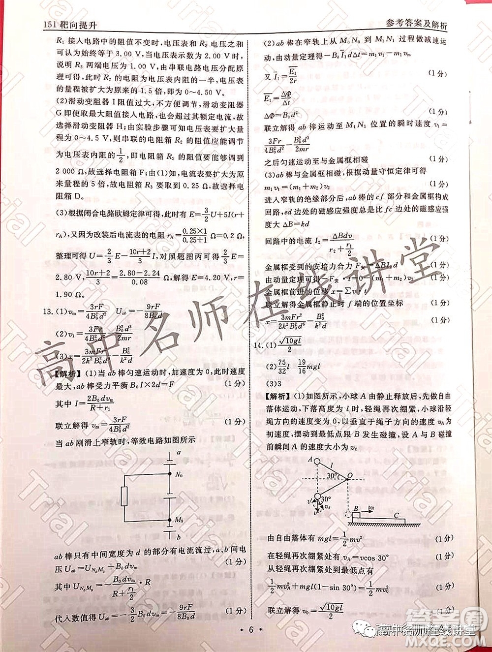 2021-2022學(xué)年度高三分科檢測提分卷二物理試題及答案