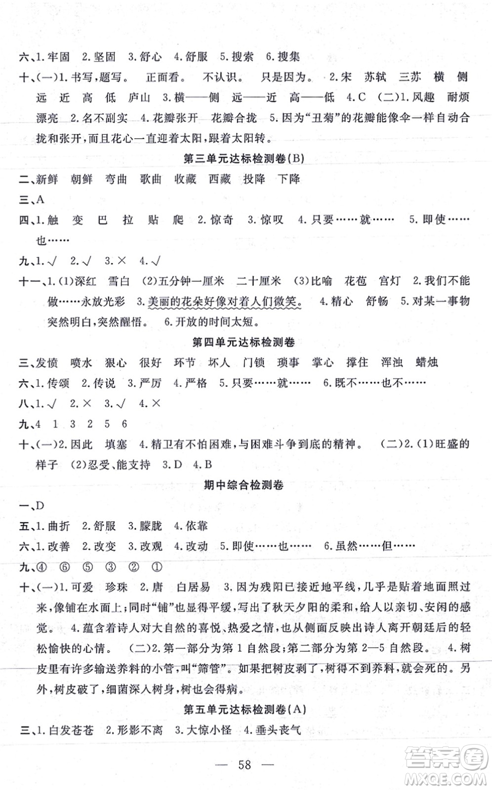 河北少年兒童出版社2021小學(xué)素質(zhì)強(qiáng)化訓(xùn)練AB卷四年級語文上冊通用版答案